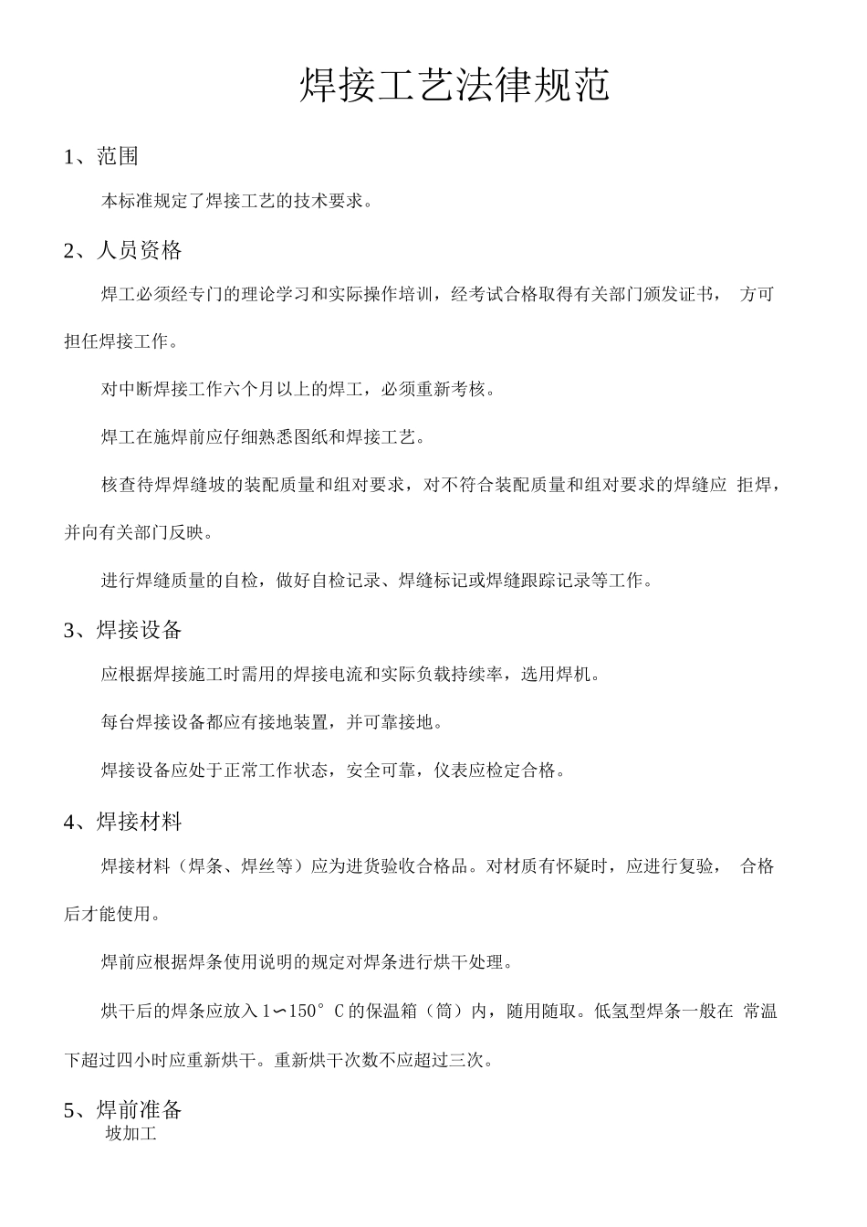 焊接工艺规范_第2页