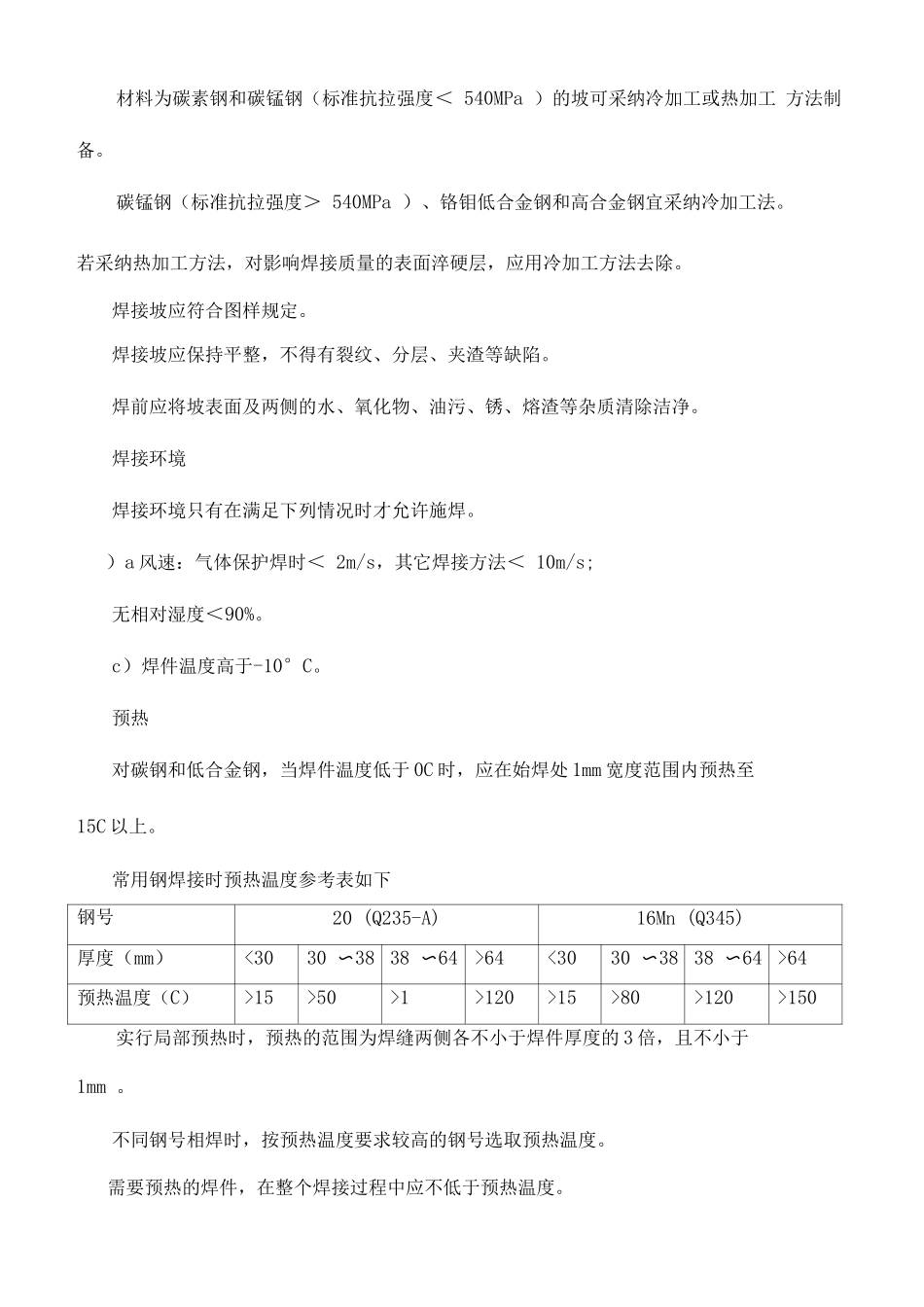 焊接工艺规范_第3页