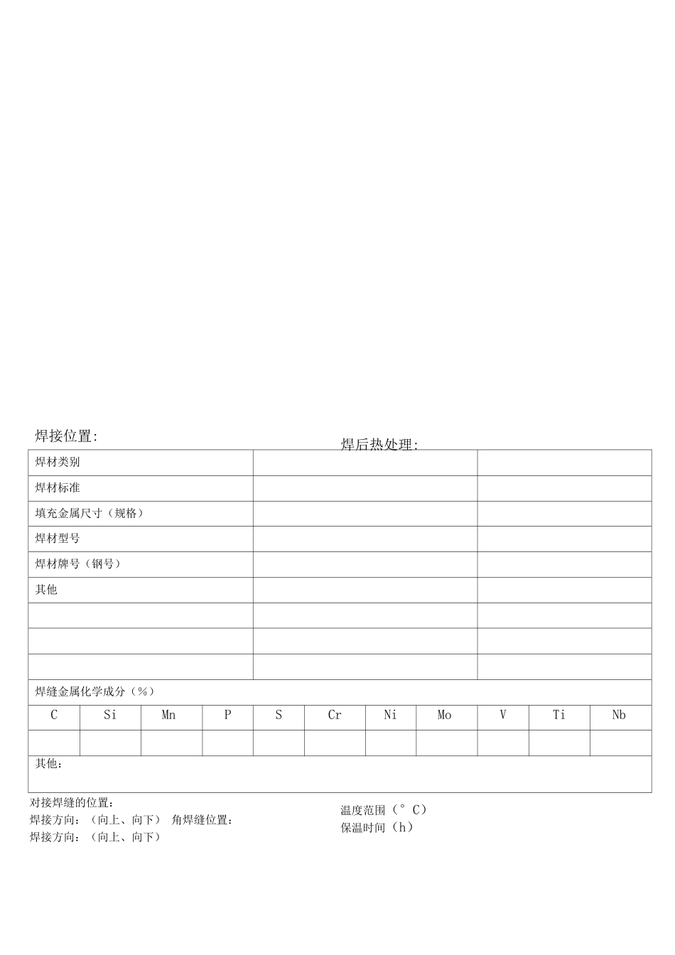 焊接工艺评定_第3页