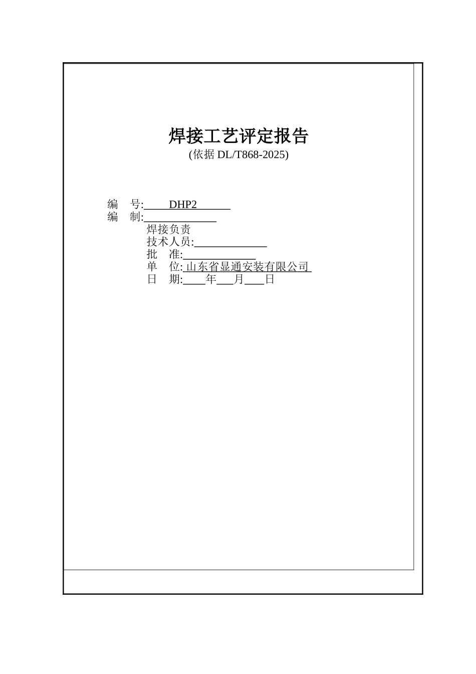 焊接工艺评定全氩电联焊焊接_第1页