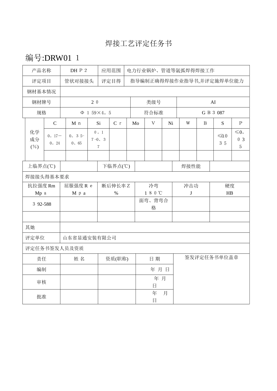 焊接工艺评定全氩电联焊焊接_第2页