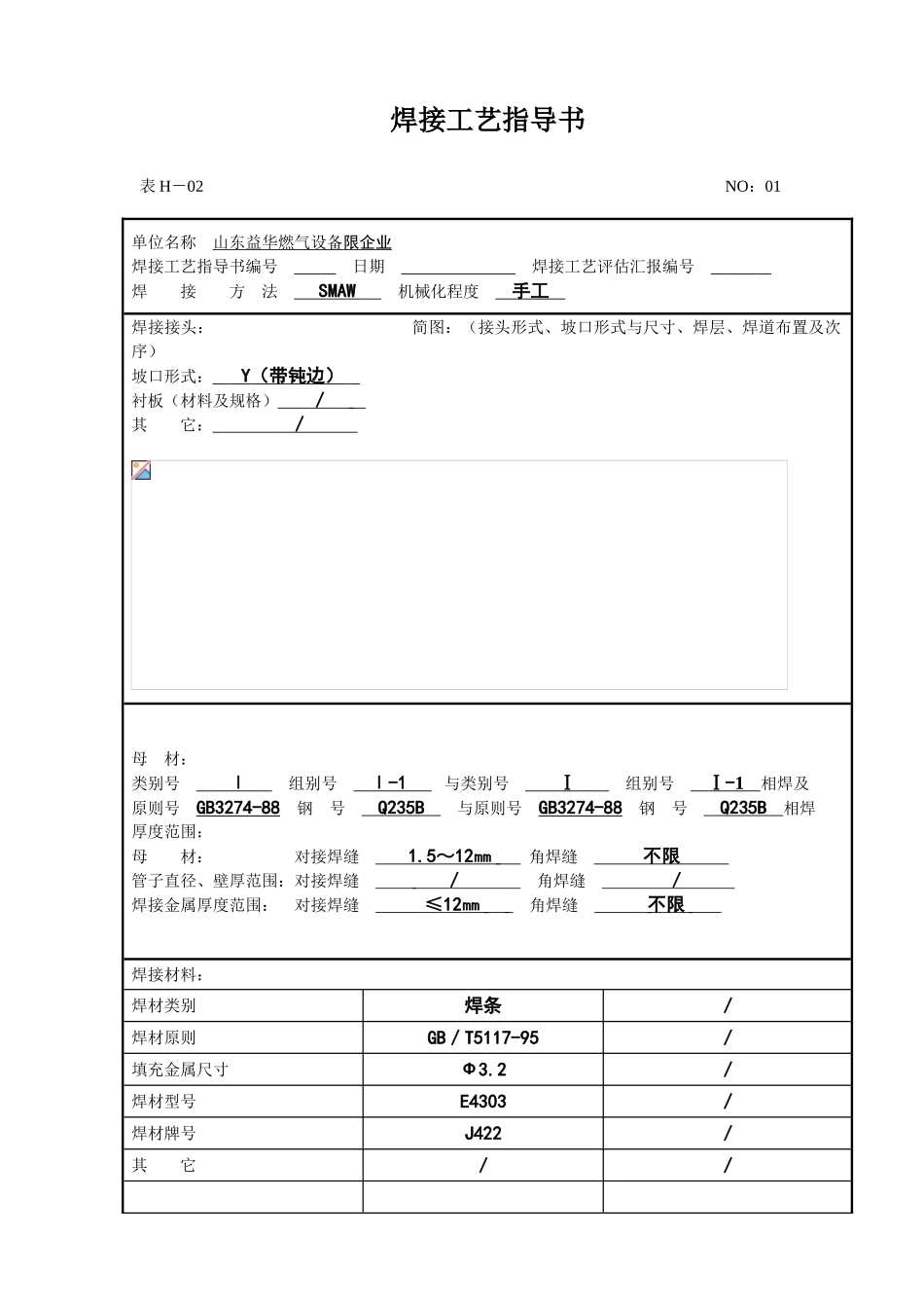 焊接工艺评定焊报告_第1页