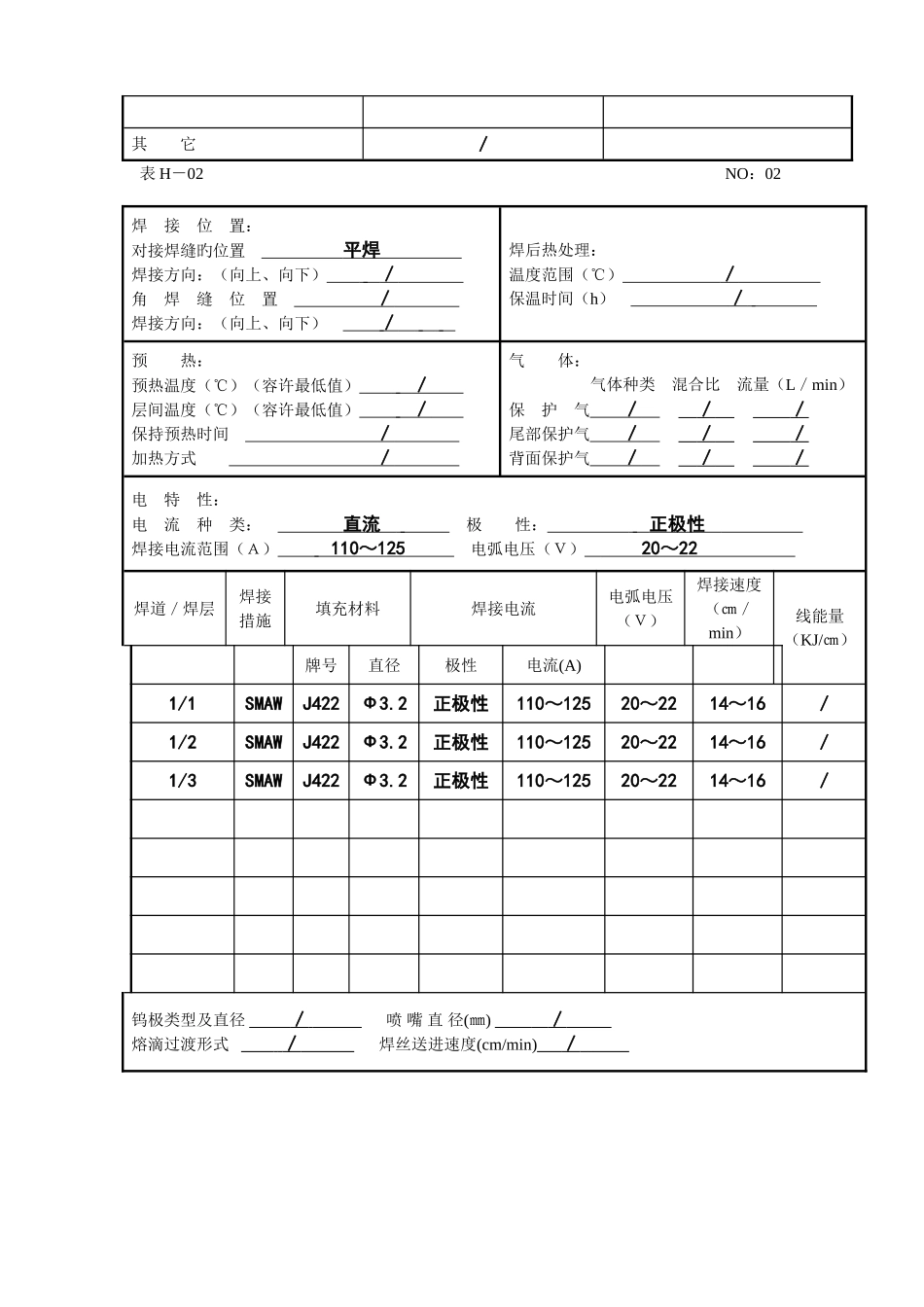 焊接工艺评定焊报告_第2页