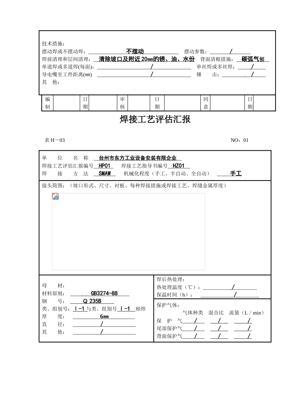 焊接工艺评定焊报告_第3页