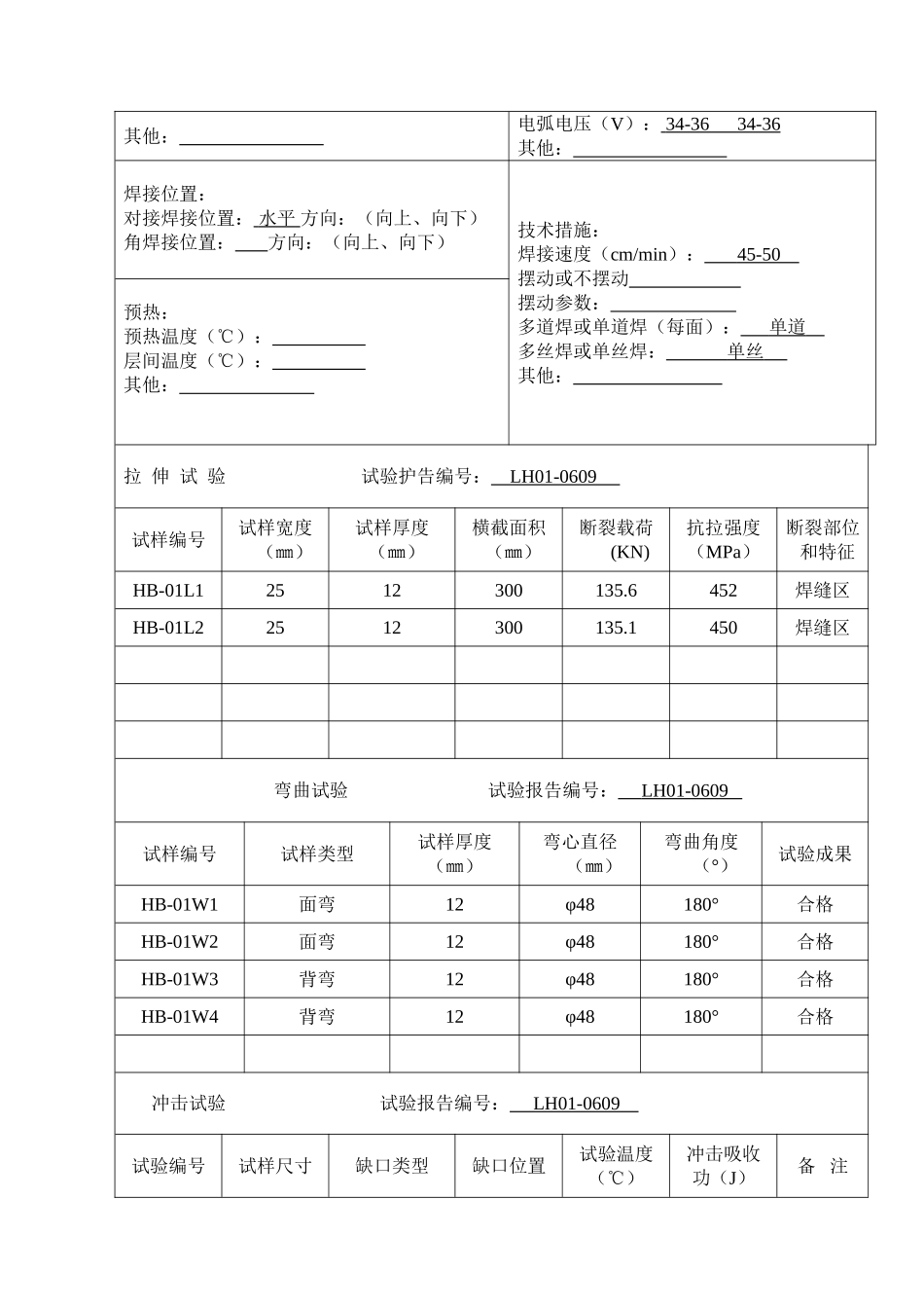 焊接工艺评定报告样稿_第3页
