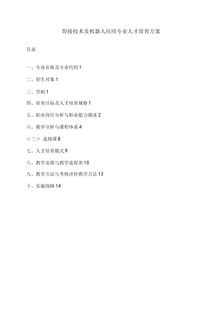 焊接技术和机器人应用专业人才培养方案说明