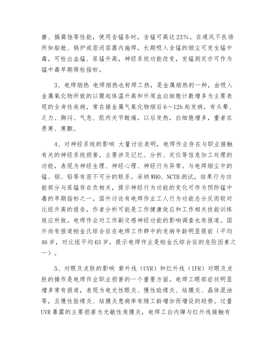 焊接操作对人体的职业危害_第2页
