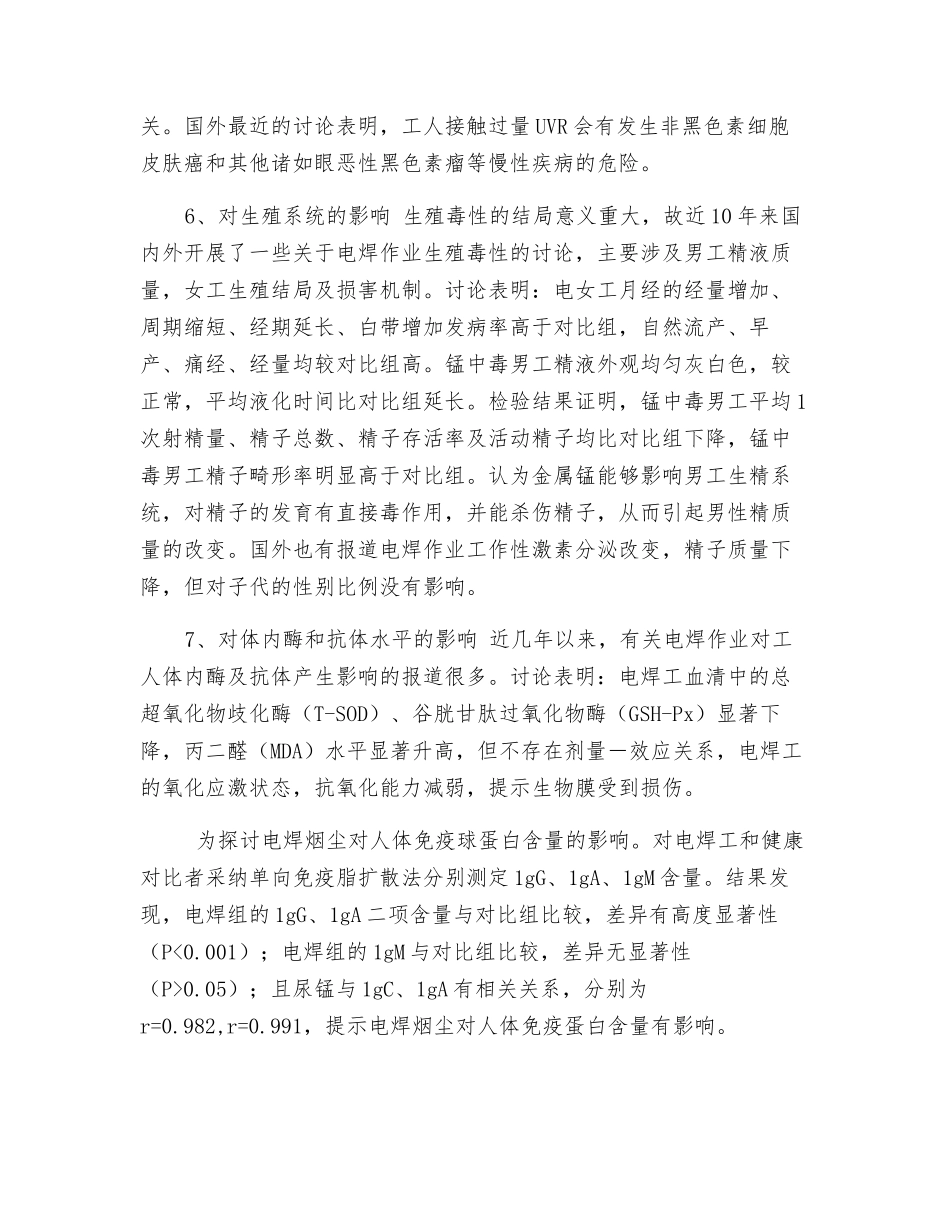 焊接操作对人体的职业危害_第3页