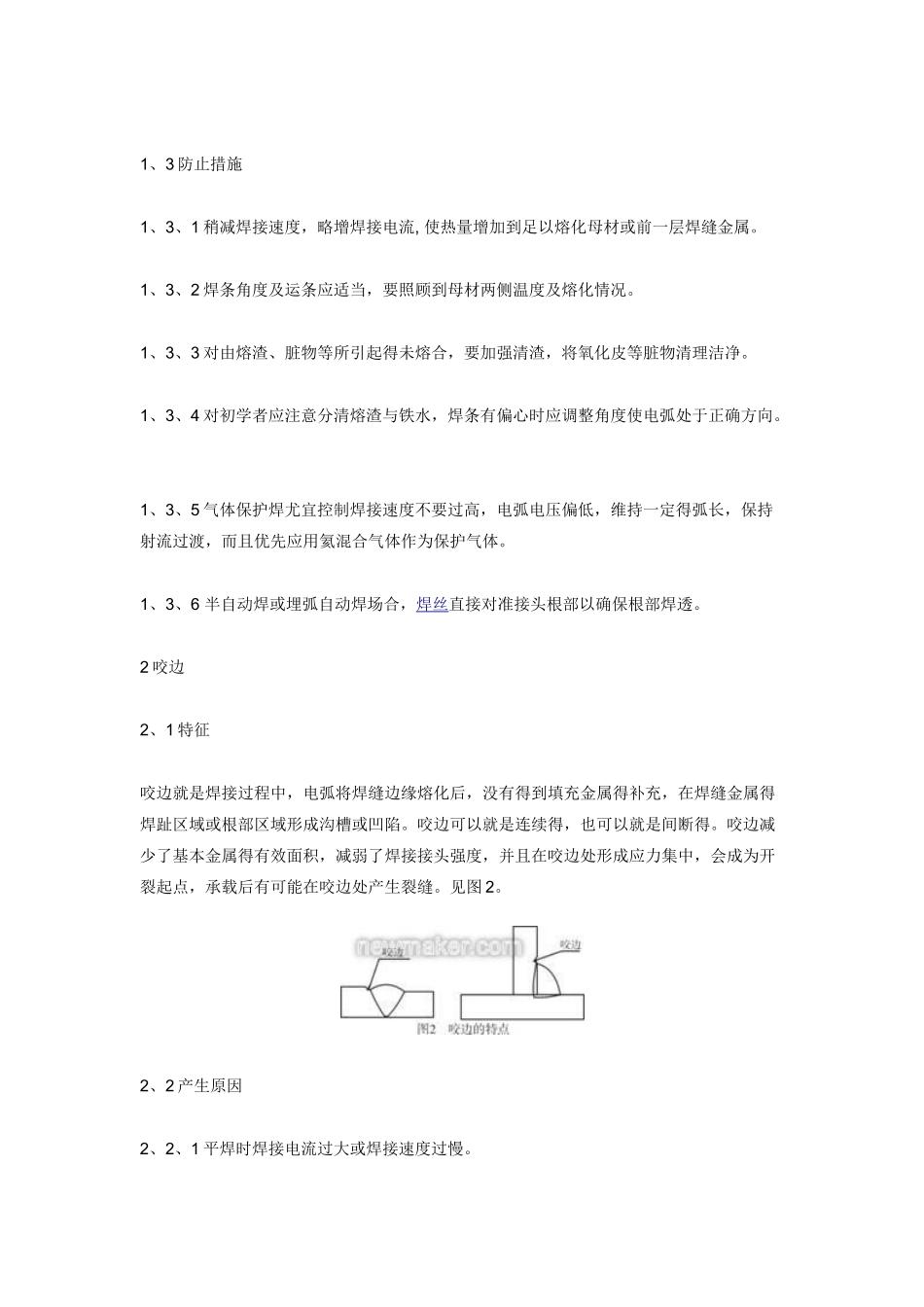焊接常见缺陷_第2页