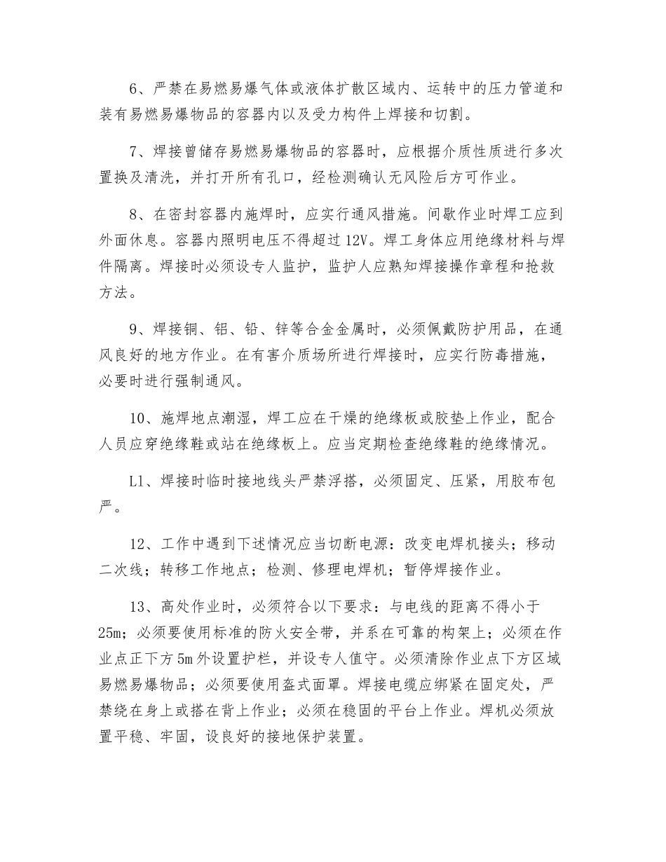 焊接机械用电安全交底_第2页