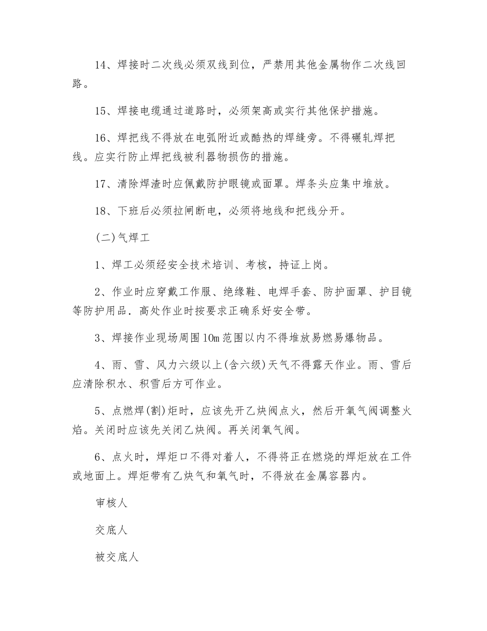 焊接机械用电安全交底_第3页