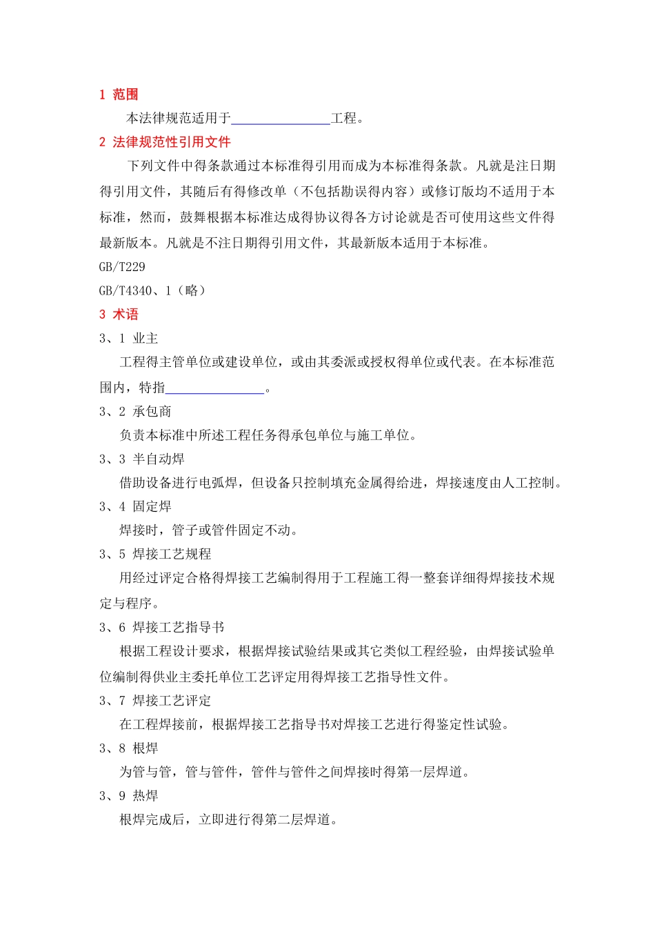 焊接施工及验收指导_第1页