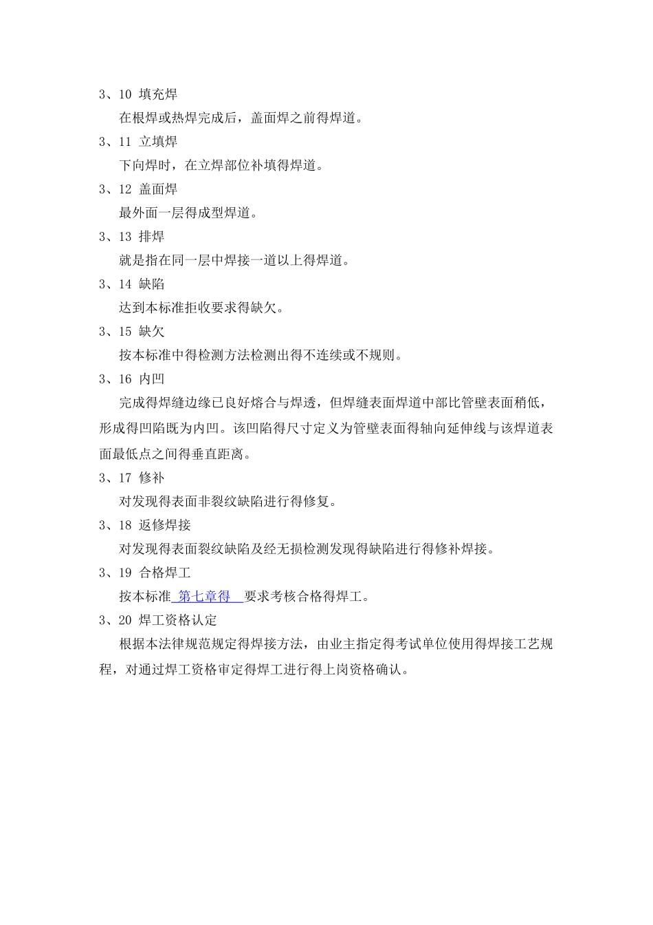 焊接施工及验收指导_第2页