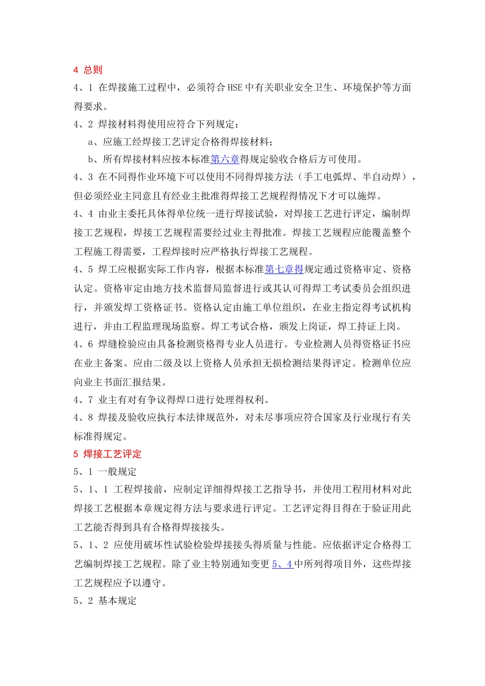 焊接施工及验收指导_第3页