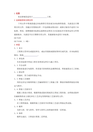 焊接施工及验收指导