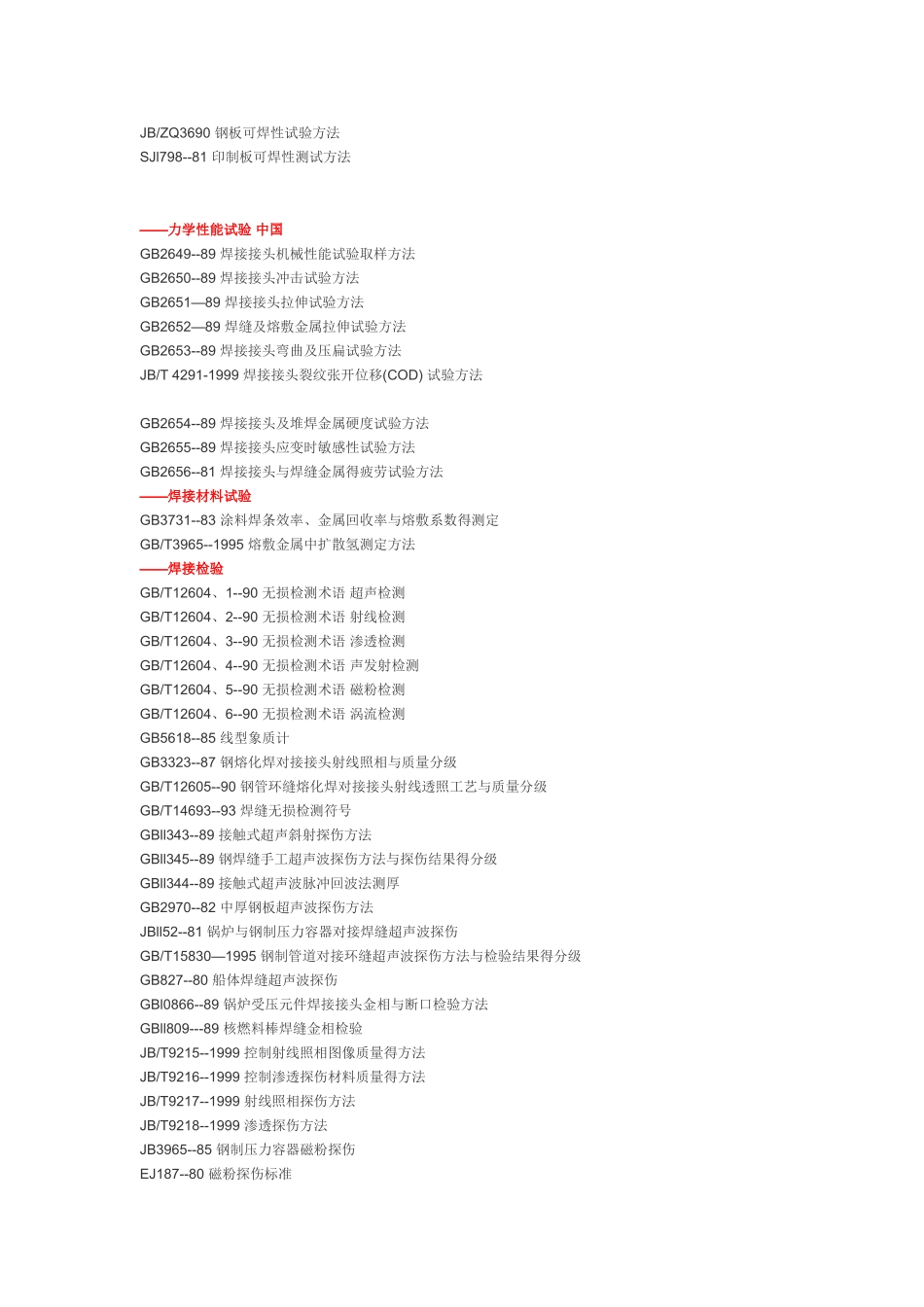焊接材料标准汇总_第3页