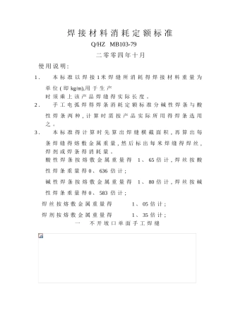 焊接材料消耗定额标准