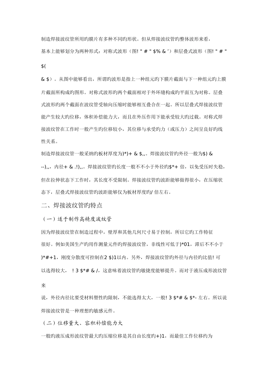 焊接波纹管的设计和生产新工艺_第2页