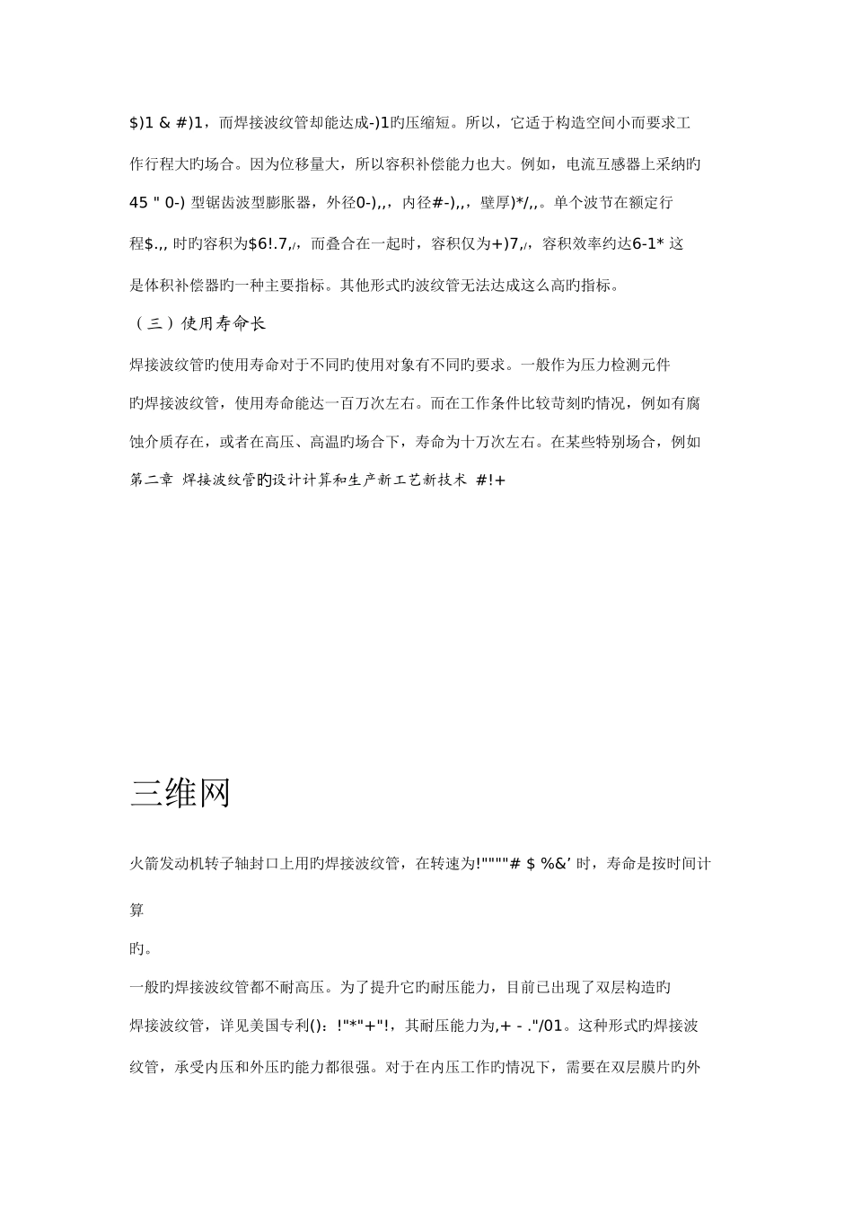 焊接波纹管的设计和生产新工艺_第3页