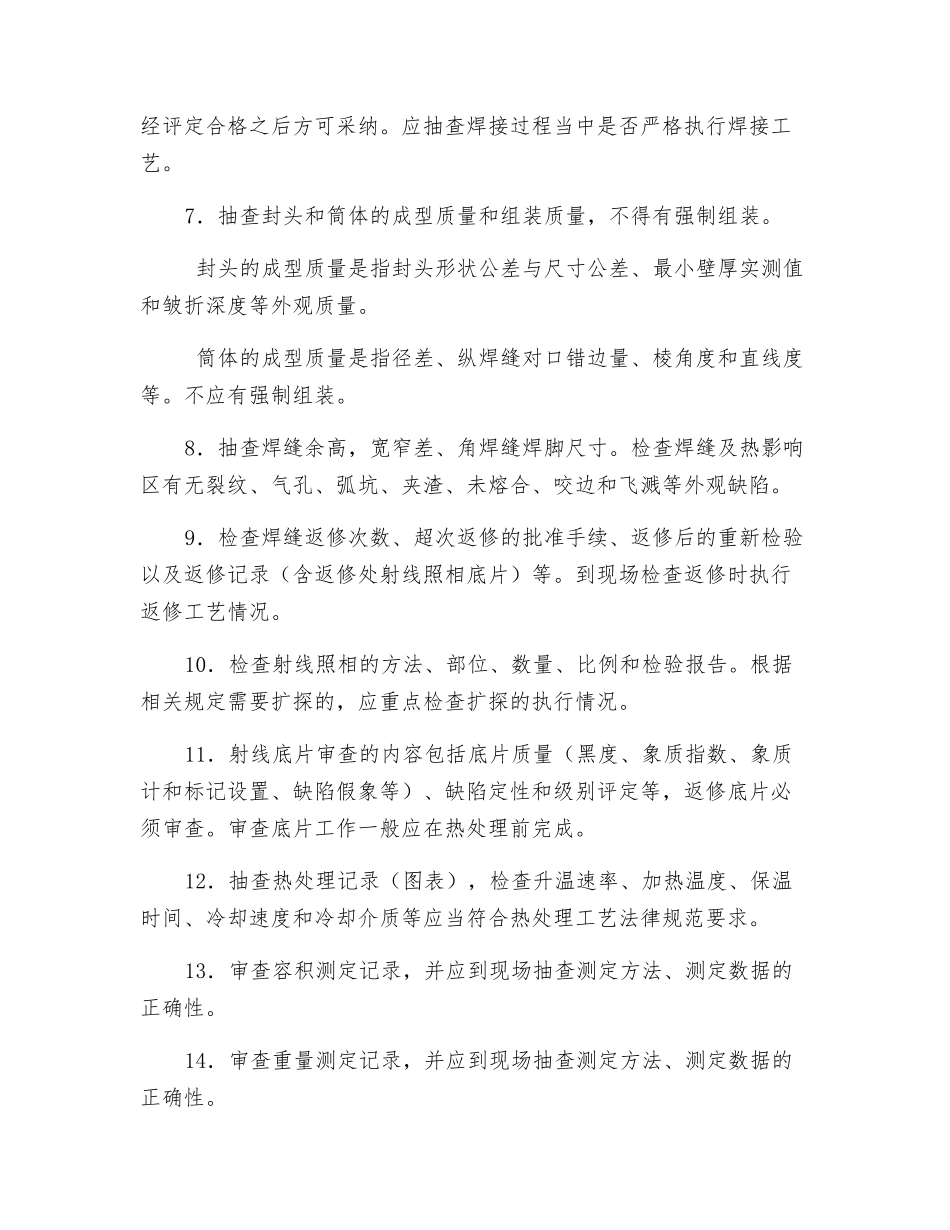 焊接气瓶、液化石油气瓶、溶解乙炔气瓶钢瓶安全质量监督检验大纲_第2页