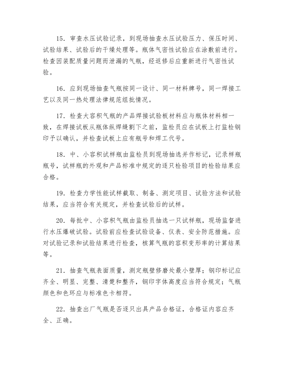 焊接气瓶、液化石油气瓶、溶解乙炔气瓶钢瓶安全质量监督检验大纲_第3页