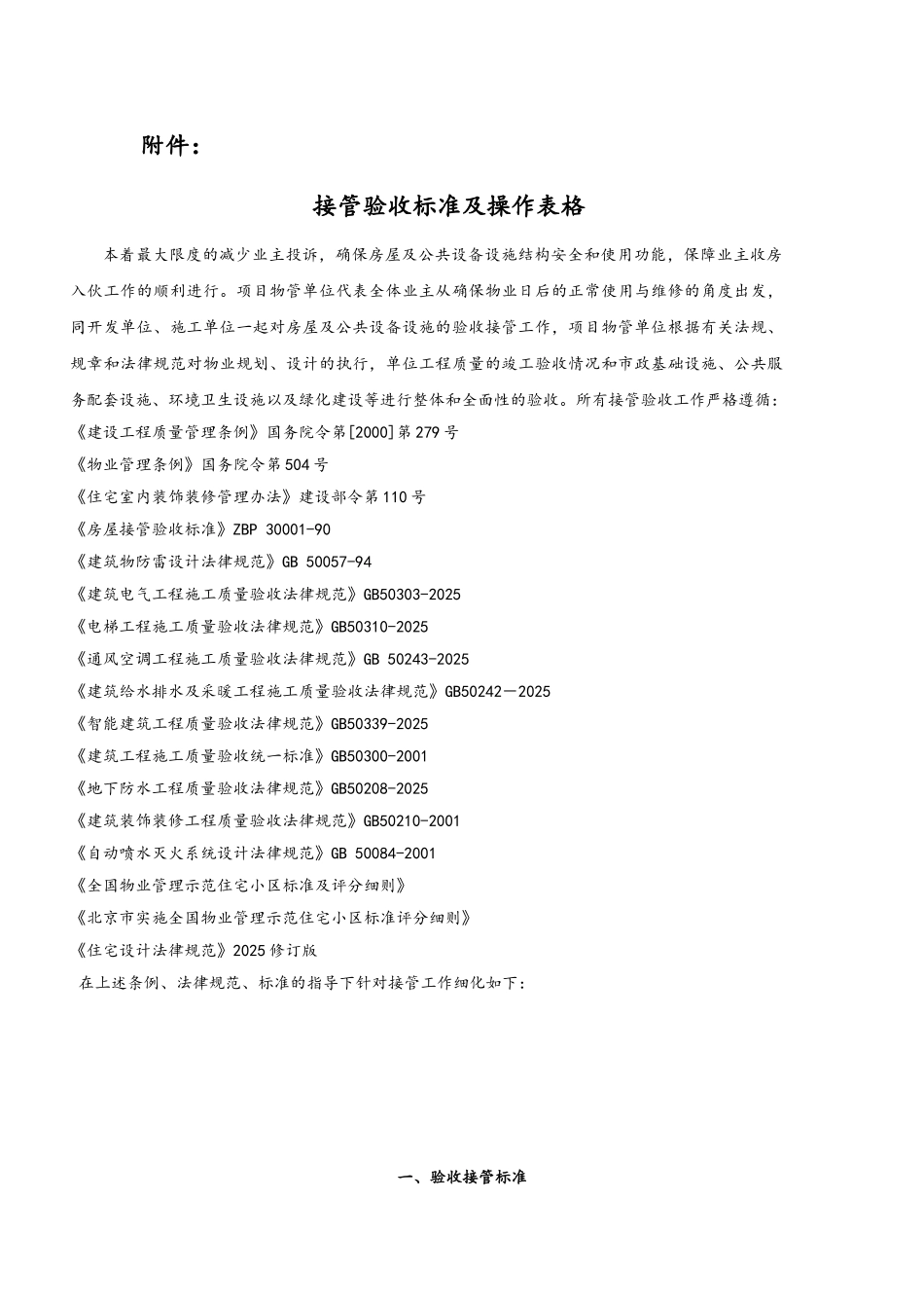焊接管验收标准及操作表格_第1页