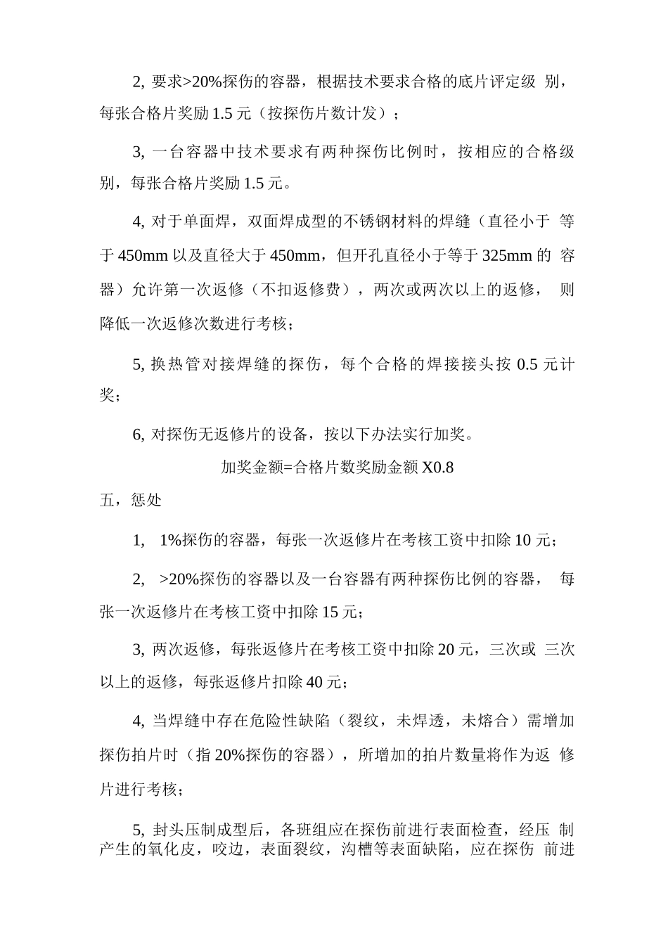 焊接质量考核奖惩办法_第2页