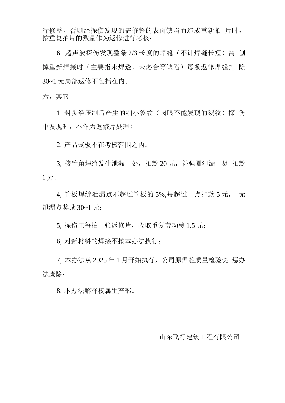 焊接质量考核奖惩办法_第3页