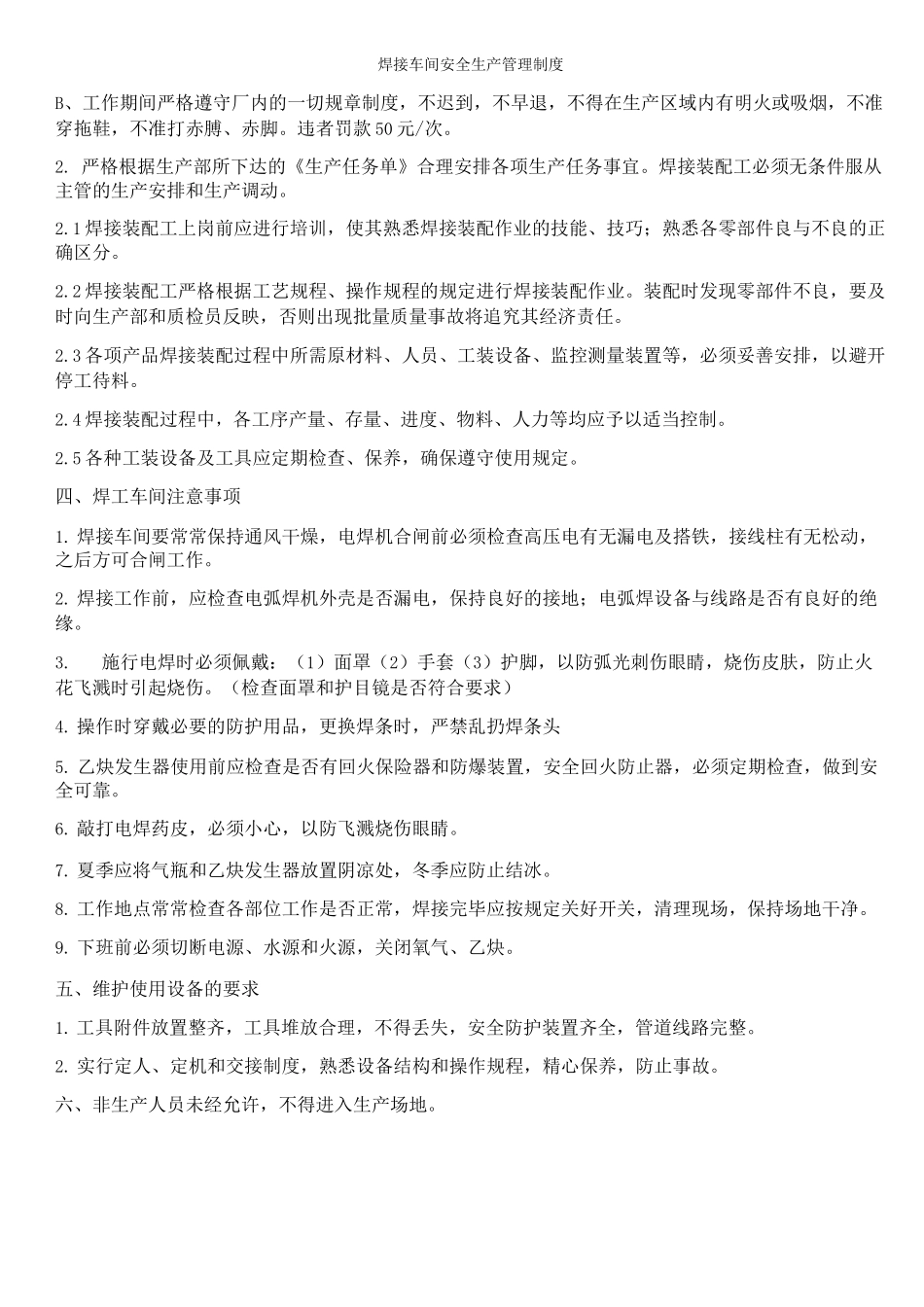 焊接车间安全生产管理制度_第2页