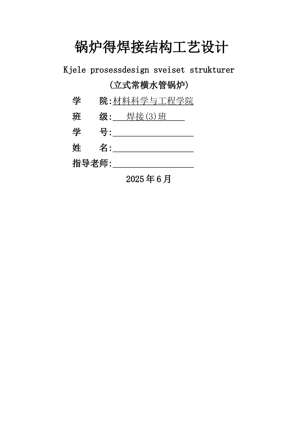 焊接结构学课程设计_第2页
