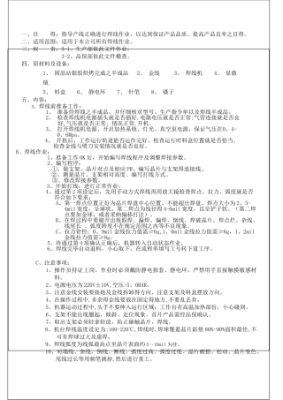 焊线作业指导书
