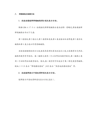 焊接缺陷及检测方法