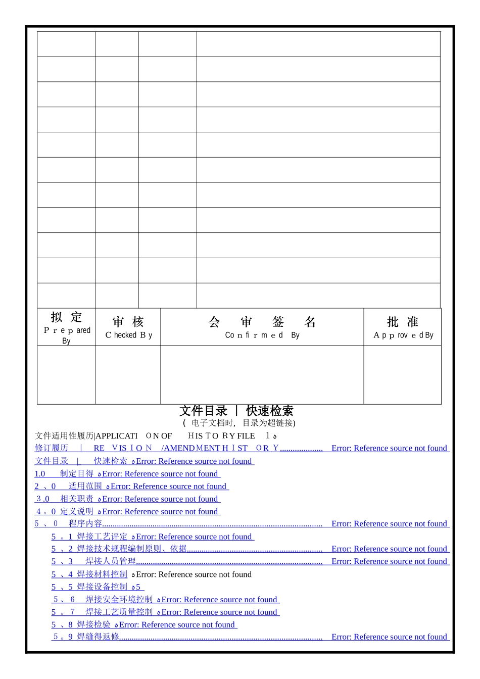 焊接过程控制办法_第2页