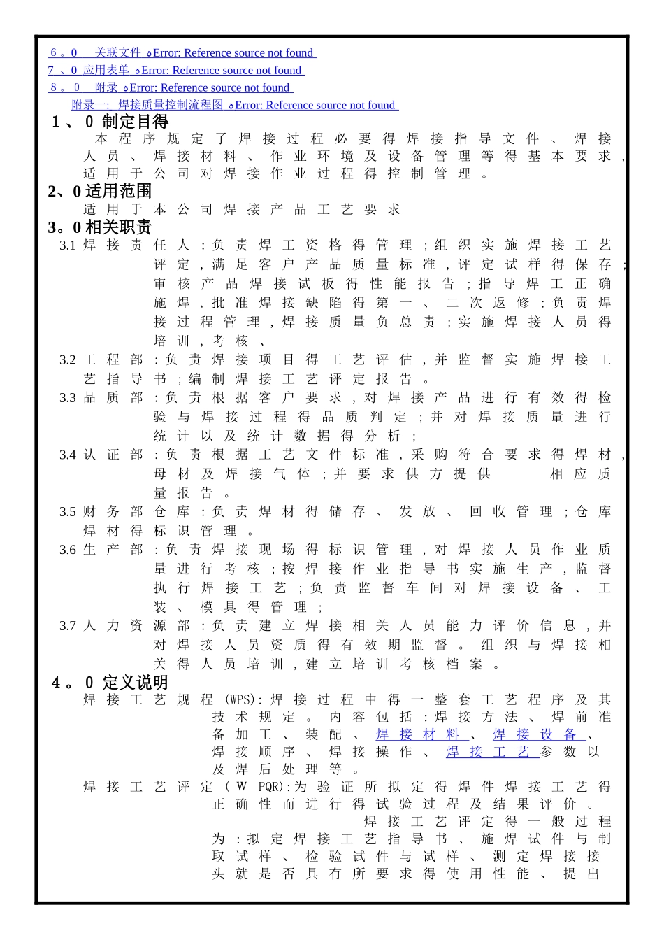 焊接过程控制办法_第3页