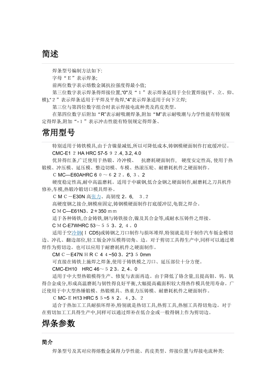 焊条技术规范_第1页