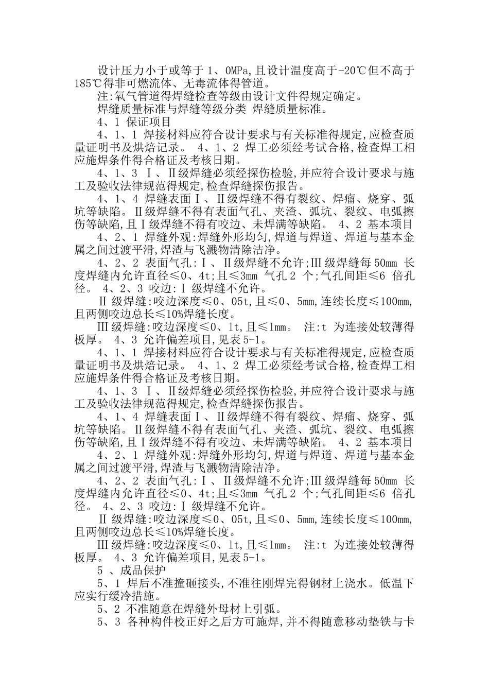 焊缝标准及质量等级_第2页
