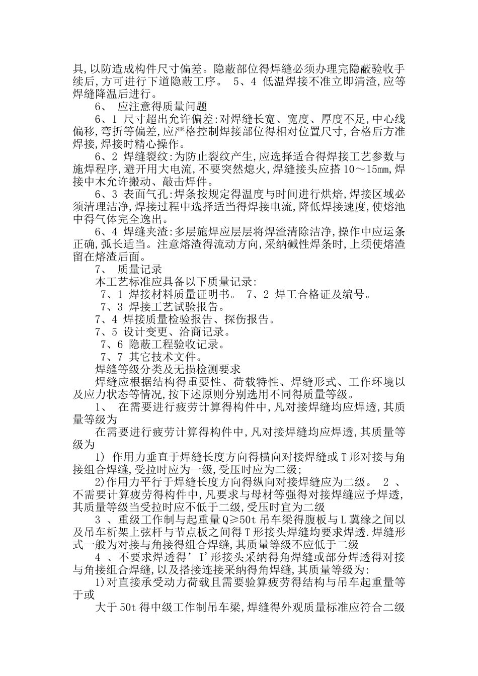 焊缝标准及质量等级_第3页