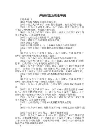 焊缝标准及质量等级