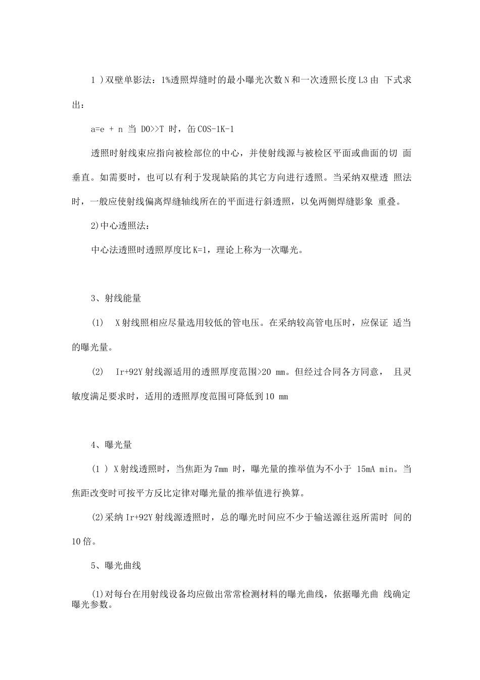 焊缝X射线探伤施工工艺_第3页