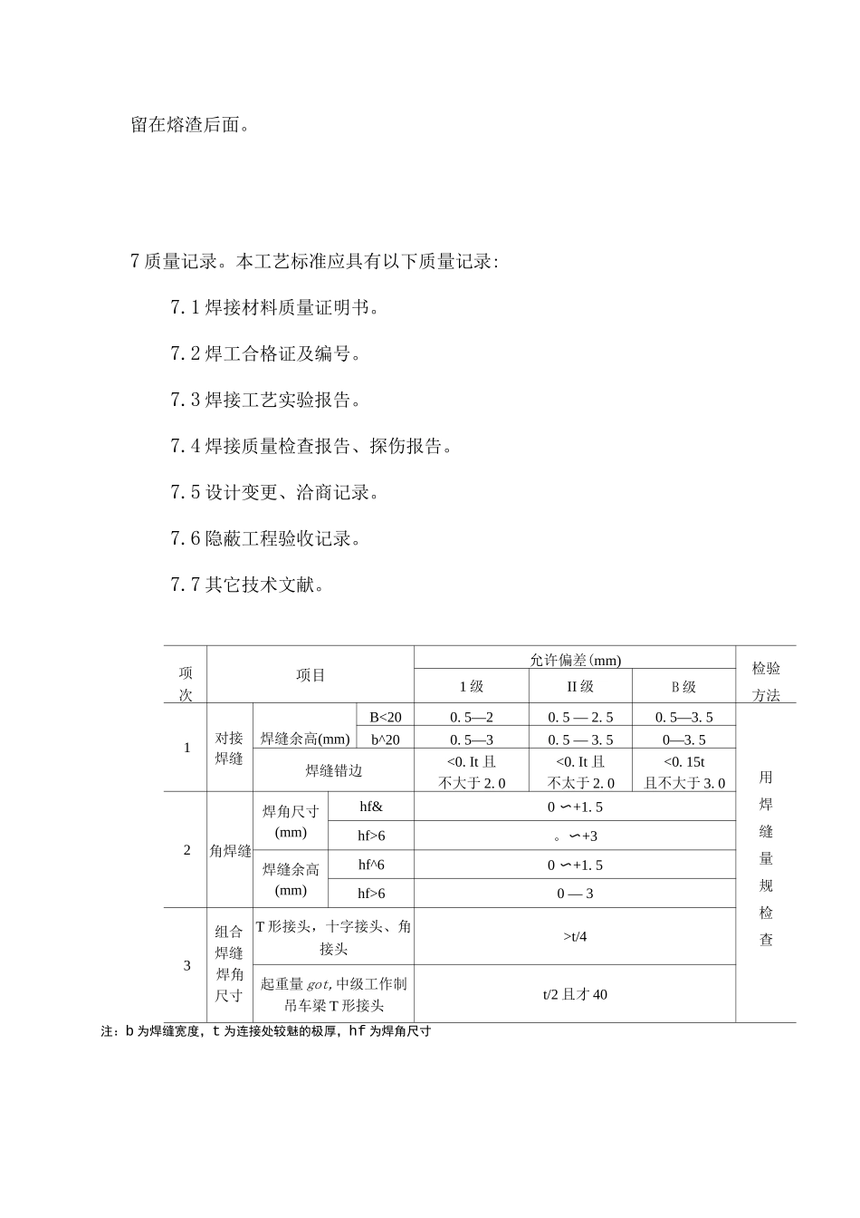 焊缝质量标准和焊缝等级分类_第3页