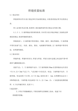 焊缝质量标准和焊缝等级分类