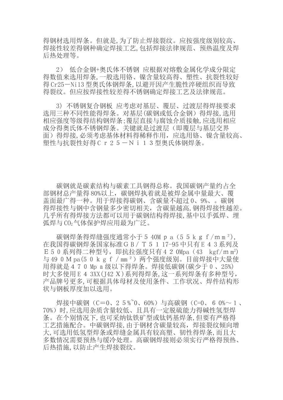 焊条的选用原则_第2页