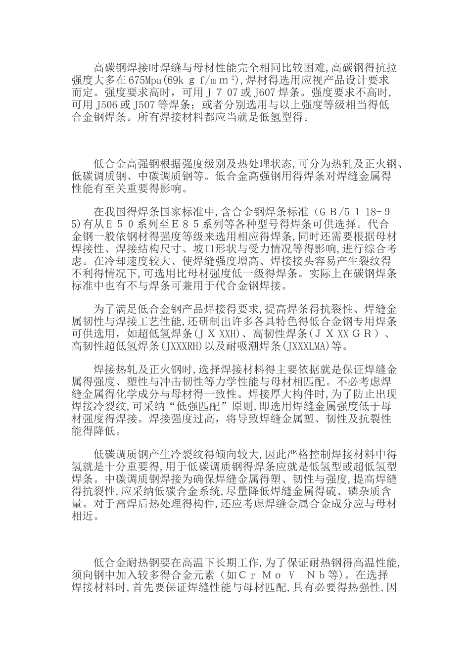 焊条的选用原则_第3页