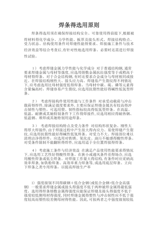 焊条的选用原则