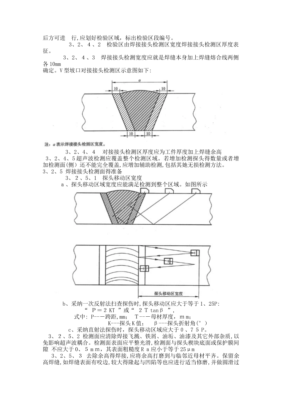 焊缝超声波作业指导书_第2页