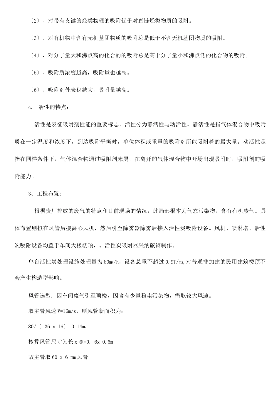 焊锡废气方案_第3页