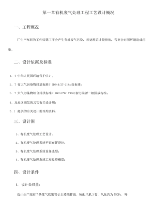 焊锡废气方案