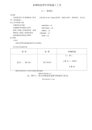 焊钉焊接施工工艺设计