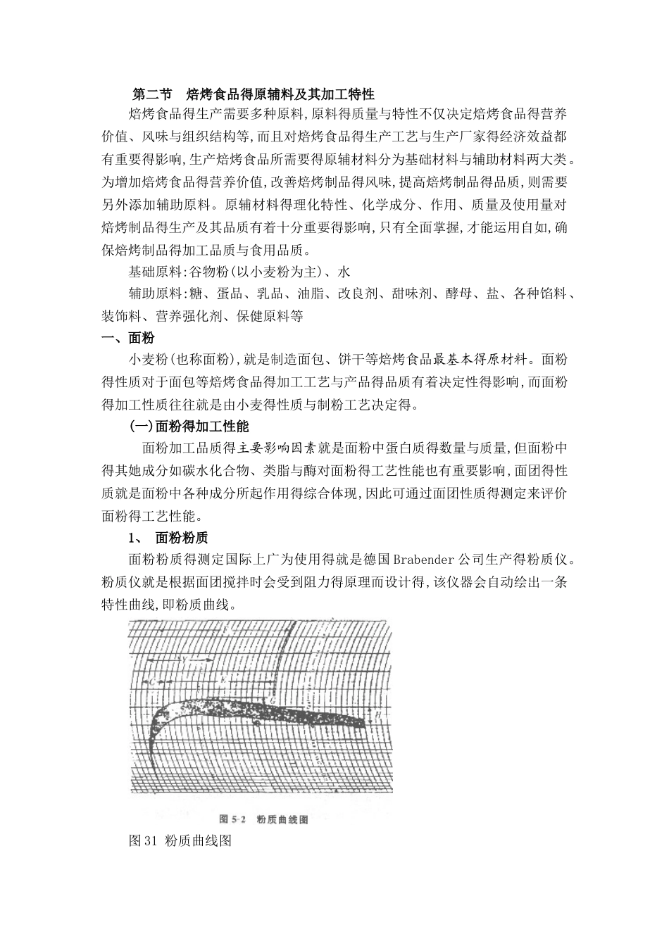 焙烤食品概述及加工原辅料_第3页
