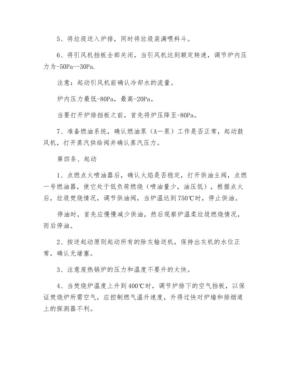 焚烧炉岗位操作安全规程_第2页